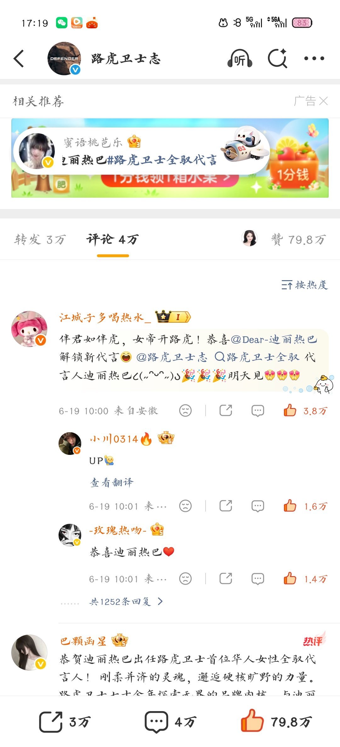 路虎这个预热博数据很牛哇 明天正式官宣得超过这个