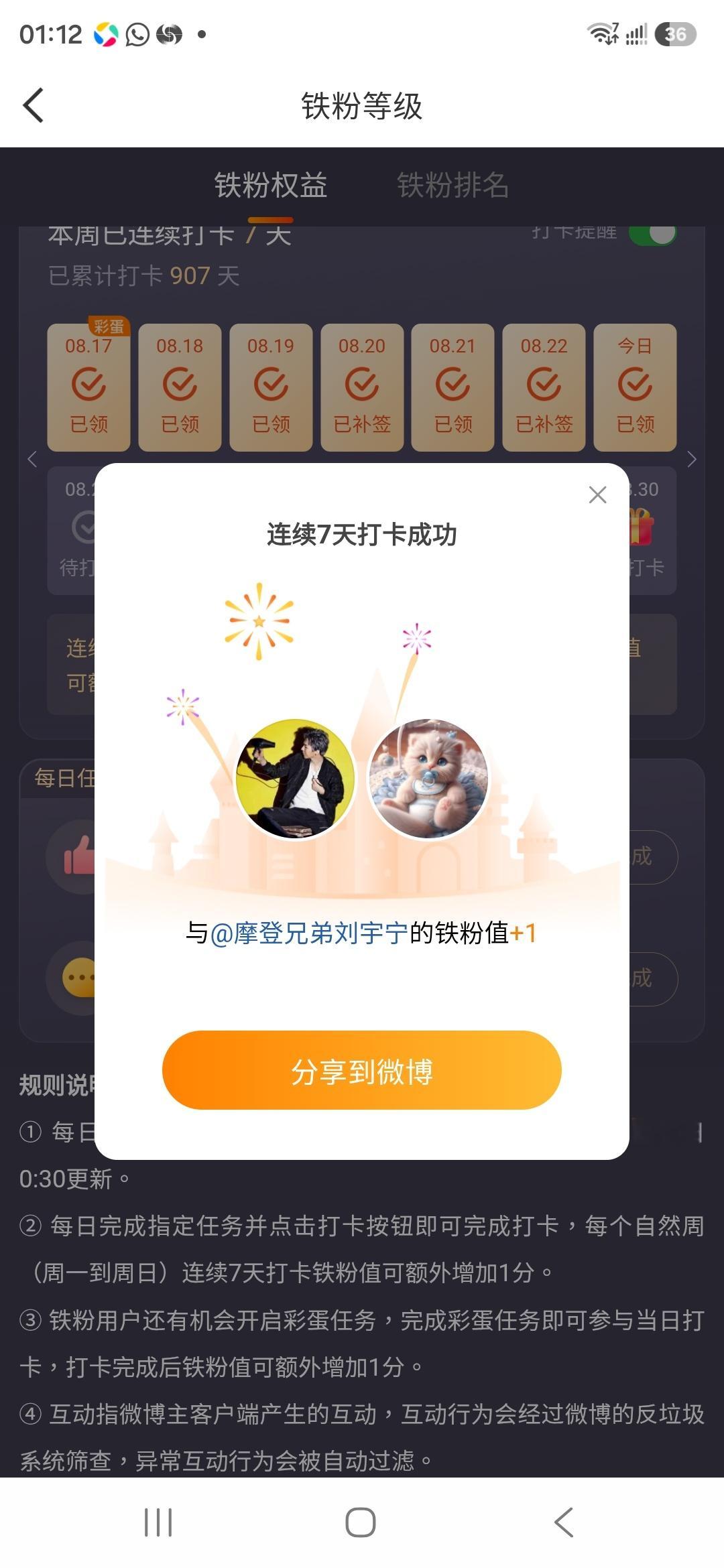 本周我完成了连续7天铁粉打卡，与的铁粉值额外增加1分！ 
