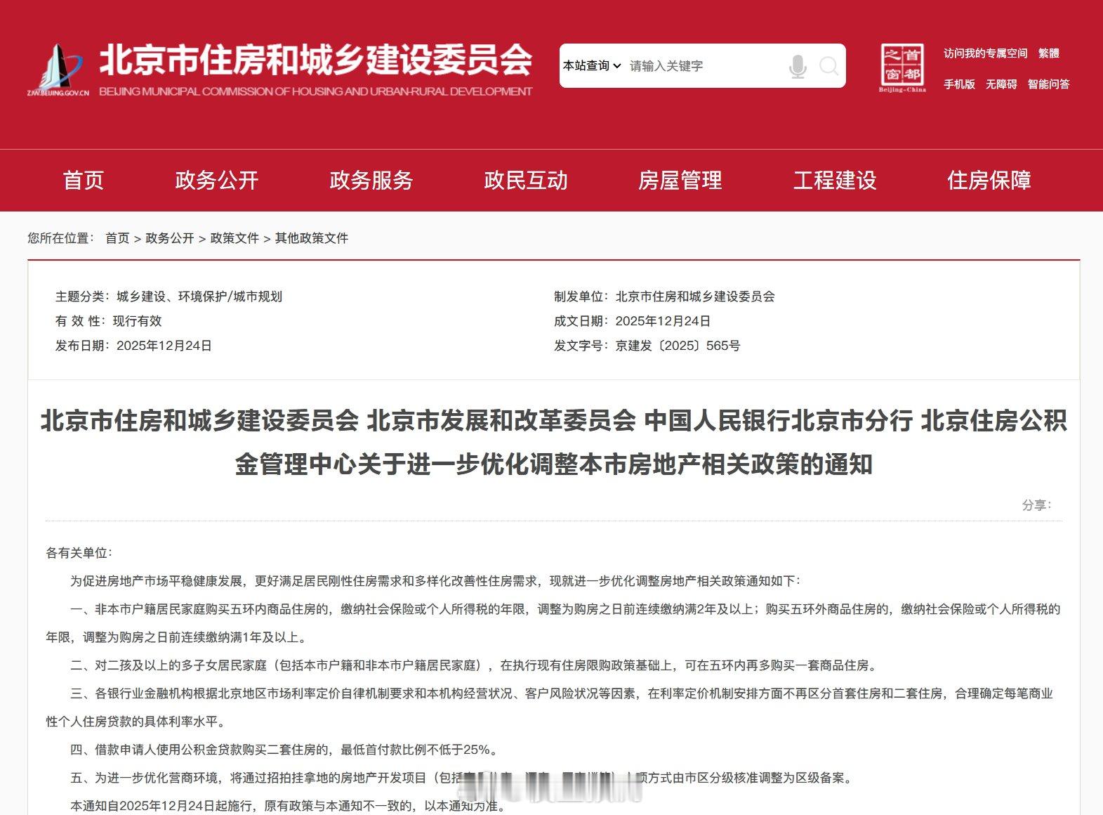 北京带头出了房地产优化政策。 