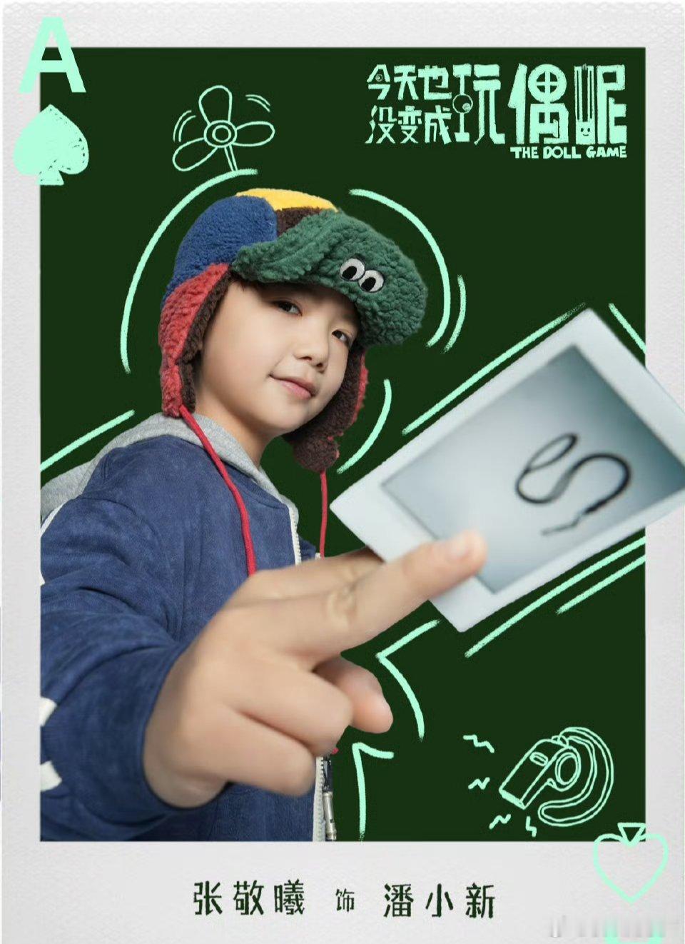 就这个玩偶小队贴脸选角爽玩偶小队选角贴脸拉满，角色还原度超高，全员精准贴合原著气