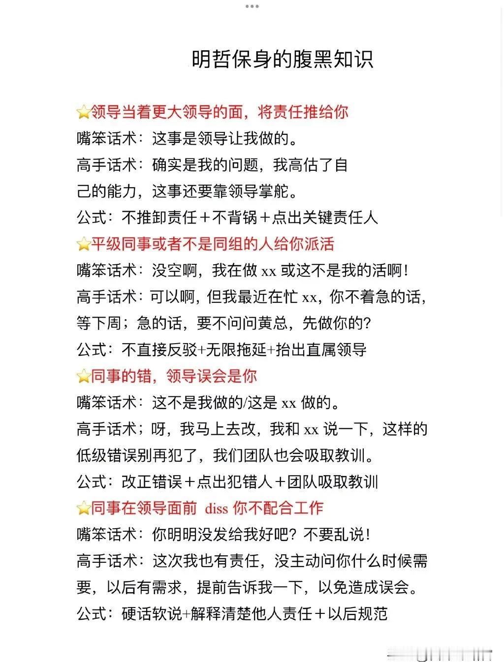 高手最大的核心竞争力，除了掌握高价值的客观规律之外，就是高手深谙谋略学思维。客观