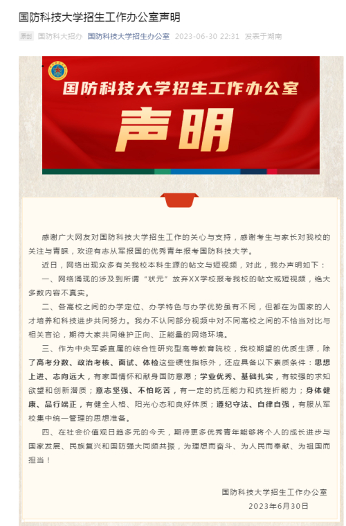  高考分数出来后，网上出现了一些所谓“状元”放弃著名地方院校报考军校的帖文或短视