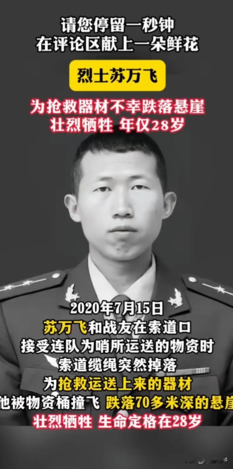 雪域哨位上的守望者
 
2020年7月15日，苏万飞和战友在索道口接受连队为哨所