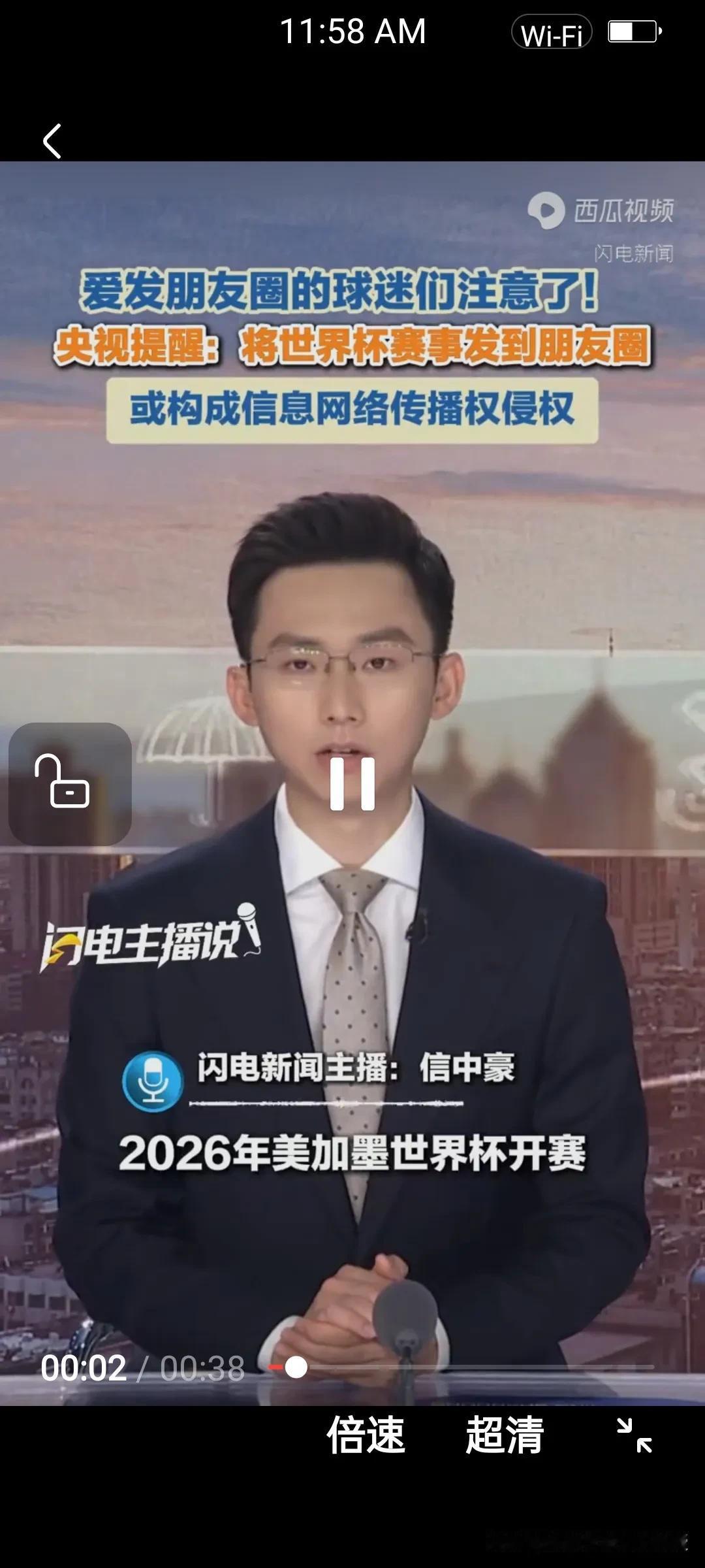 大家注意了，央视提醒大家，不要发世界杯碎片化片段到朋友圈，会被判定为侵权!因为赛