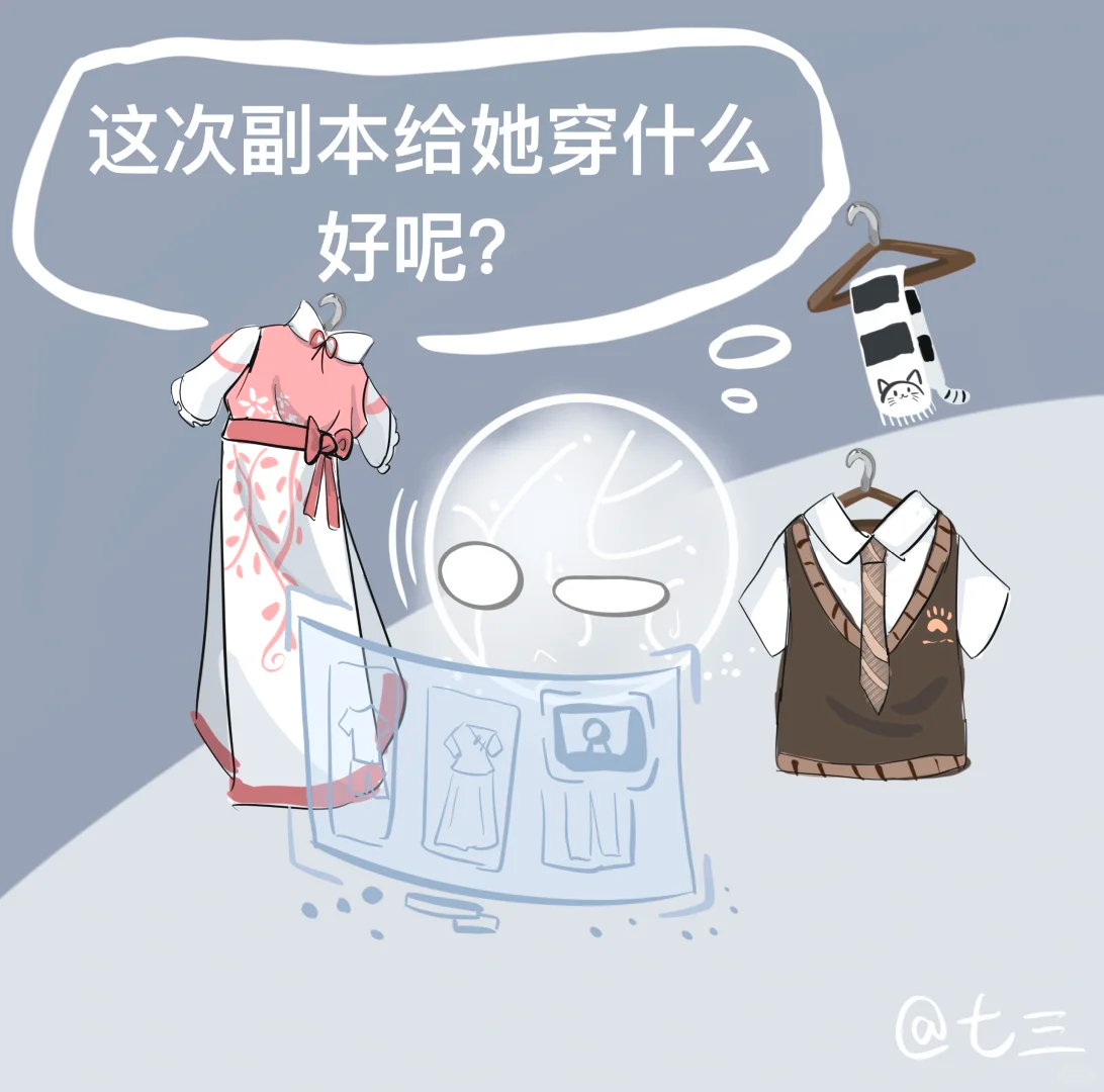 其实咱们的衣服是系统挑的，那么……统子哥也会选择困难嘛？系统：我审美好着呢！才不