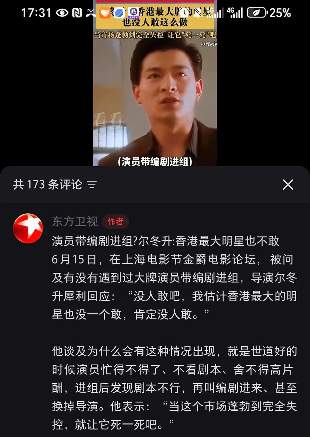 赞成尔冬升说的，影视市场死一死也没啥，不死透了，怎么能绝处逢生呢？ 