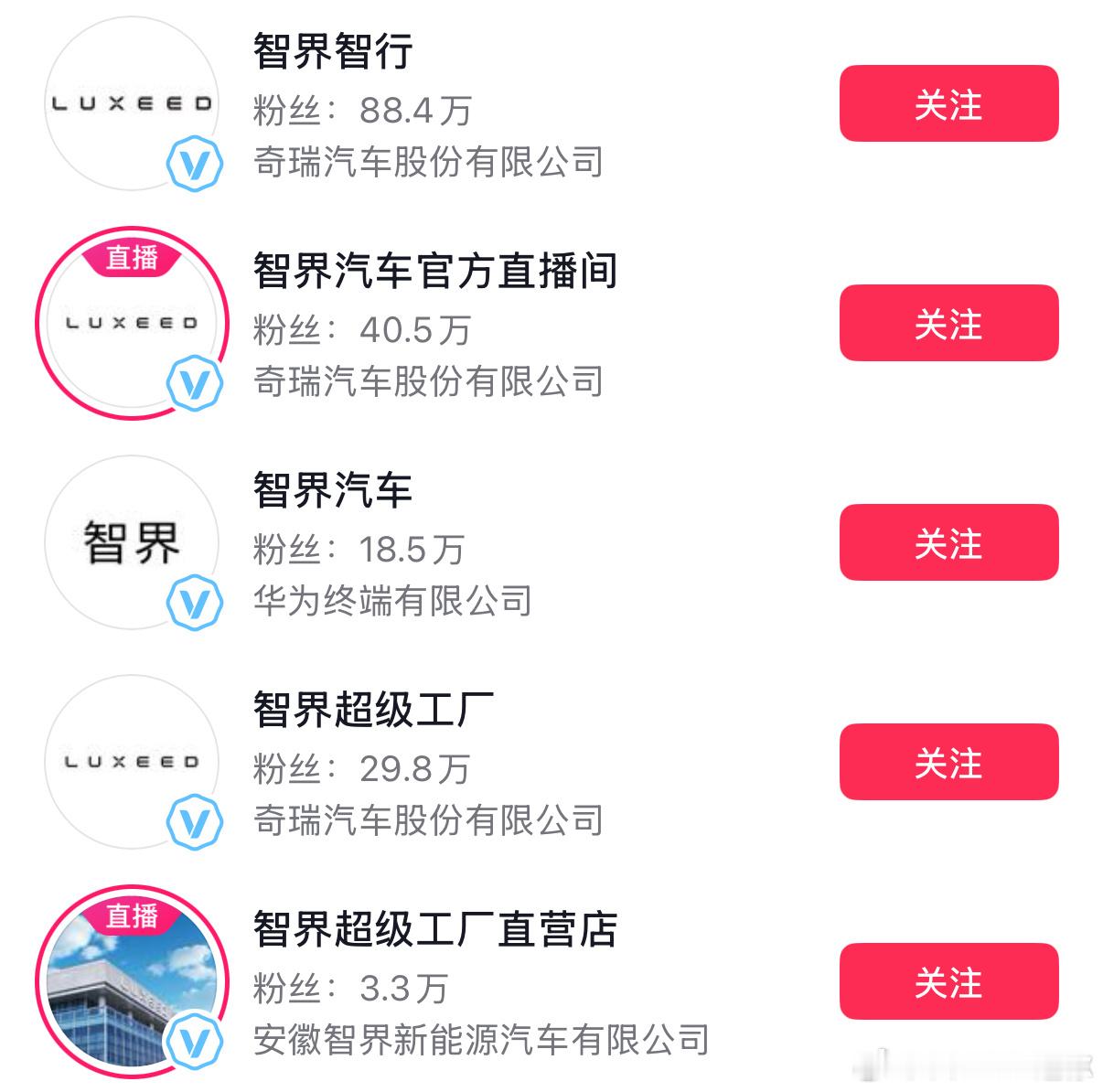 自家公司的账号，直播自家的产品，引发别家粉丝的强烈不满[doge]智界智行的号属