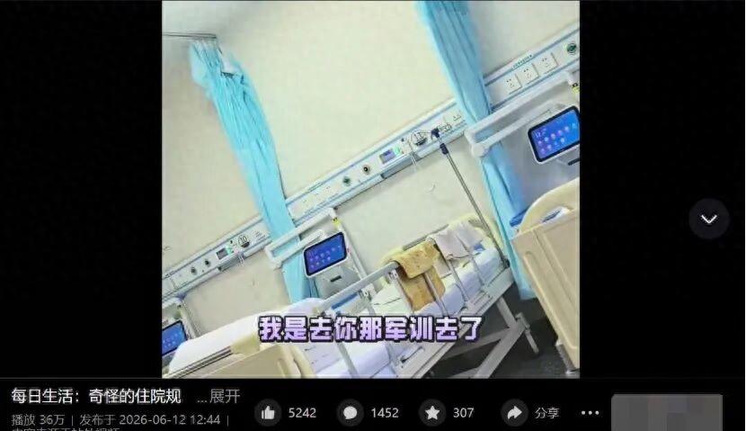 吵翻天！北京，一名住院患者分享的病房管理经历，在网络引发大范围热议。早起待命、规