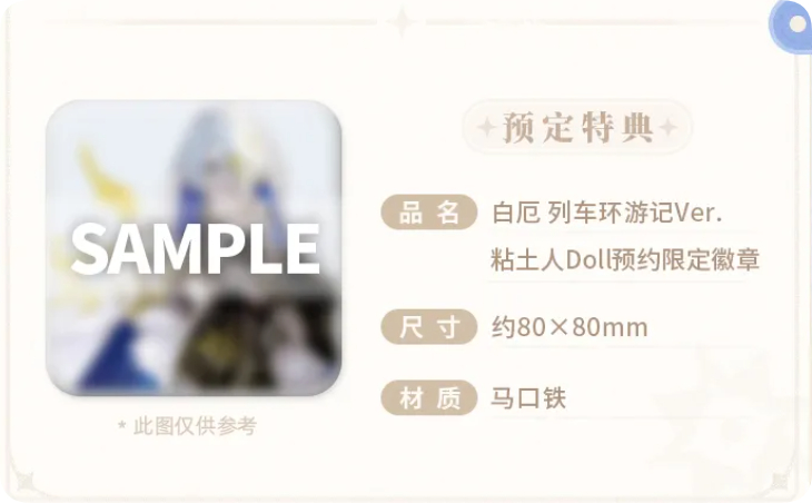 崩坏星穹铁道崩坏星穹铁道星穹铁道白厄 盗火特典跟DOLL特典长得好像啊🤔…… 