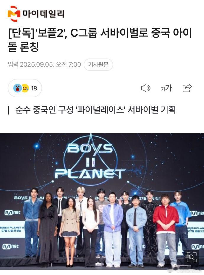 男宝星球2将通过C组再选秀男宝星球2将推出中国组合 据韩媒，相关人士称《男宝星球