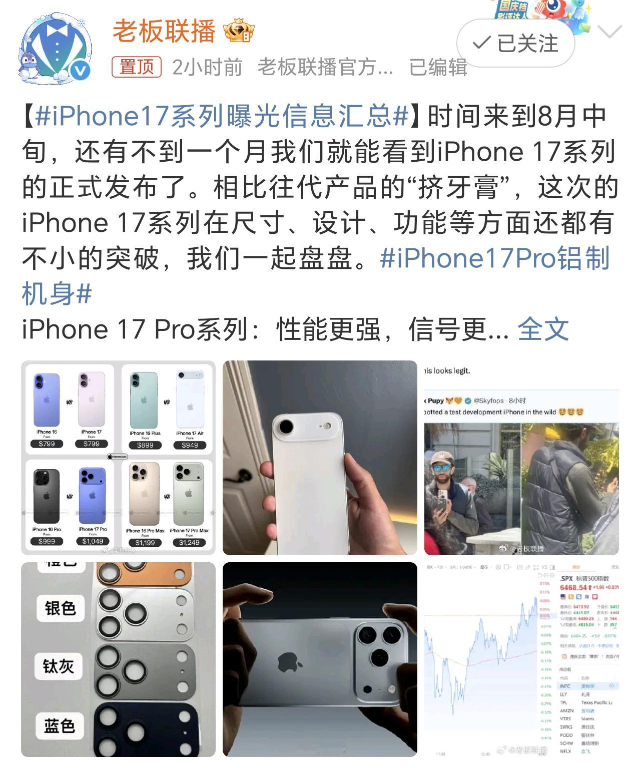 iPhone17系列曝光信息汇总iPhone 17系列将搭载A19 Pro芯片，