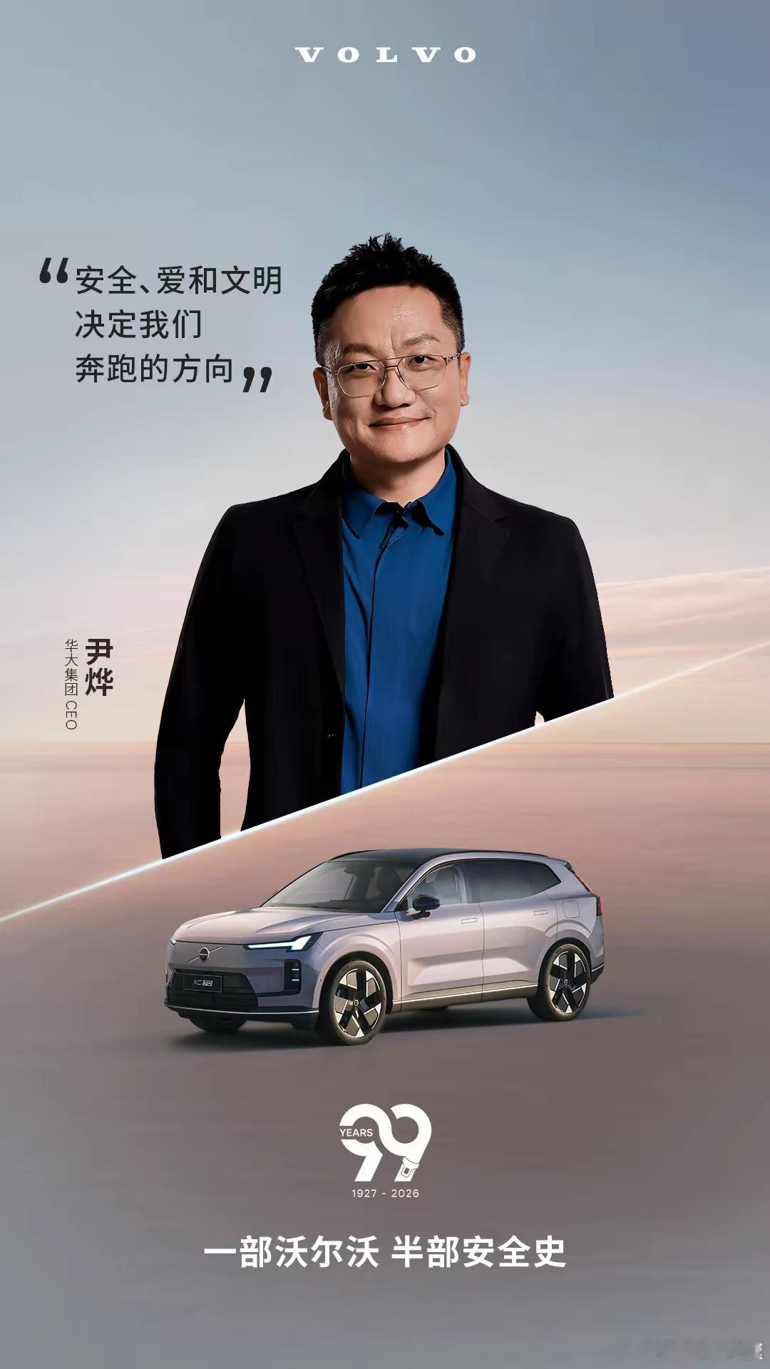 一部沃尔沃半部安全史 99载岁月如歌，沃尔沃始终不变的是守护生命、尊重自然、以人