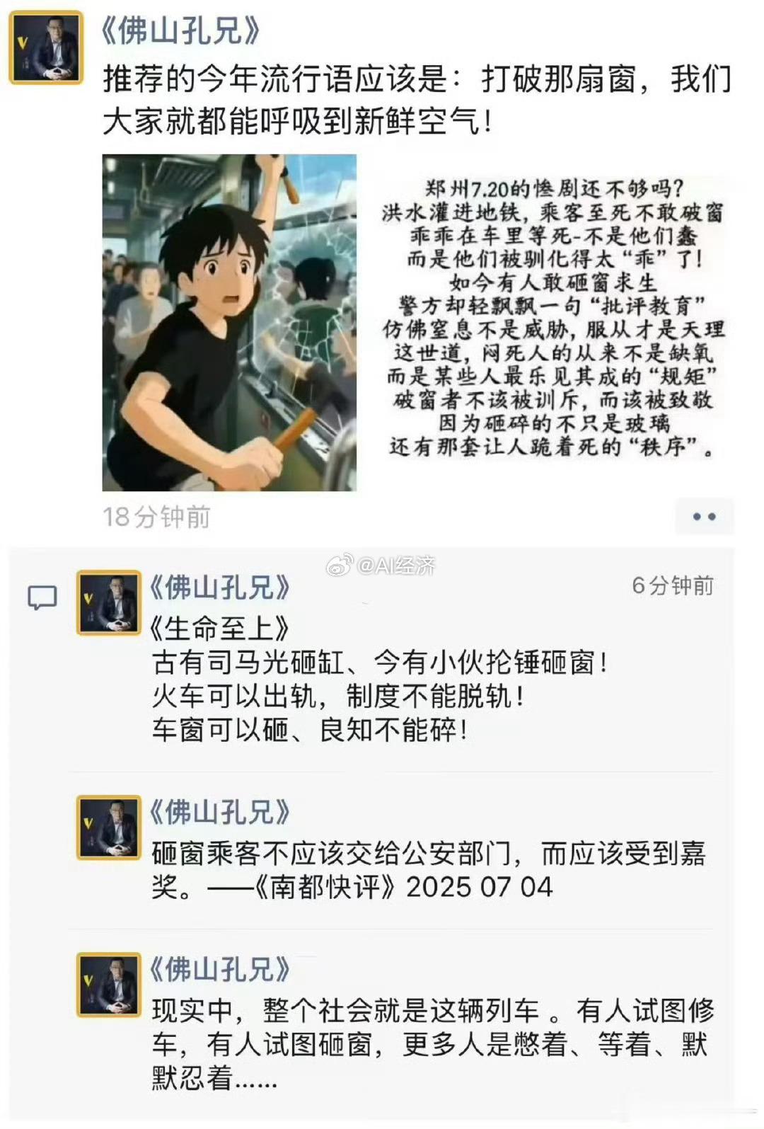 今年听到 最感人最佩服 激动人心的话“打破那扇窗 我们都能呼吸新鲜空气” 物理意