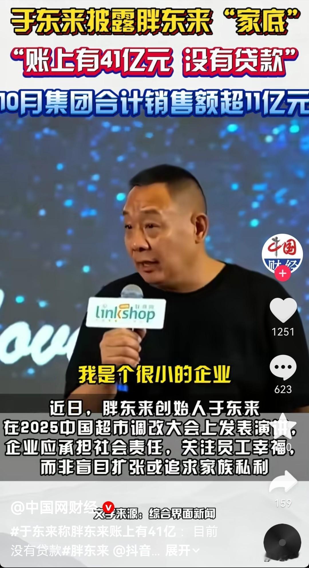 真没有想到胖东来开商超这么赚钱！
没有贷款，账上还有41亿！就是当地银行赚不到你