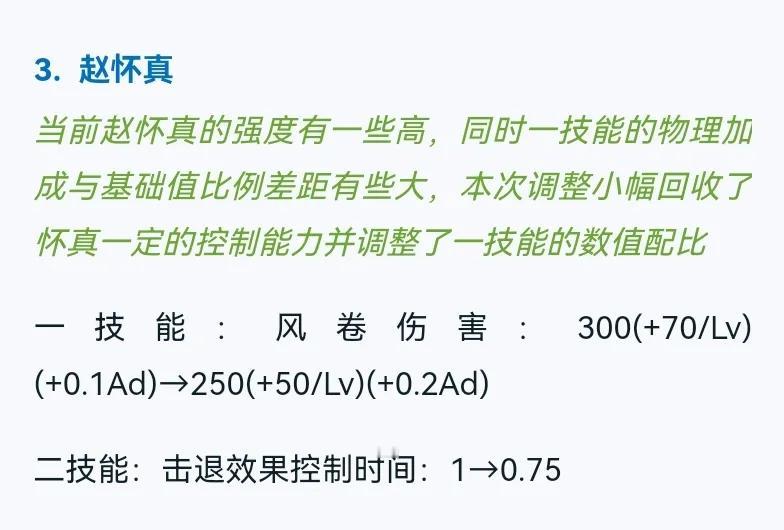 赵怀真在体验服的削弱，对于多数玩家来说，是一件好事！


一般体验服削弱了，也就