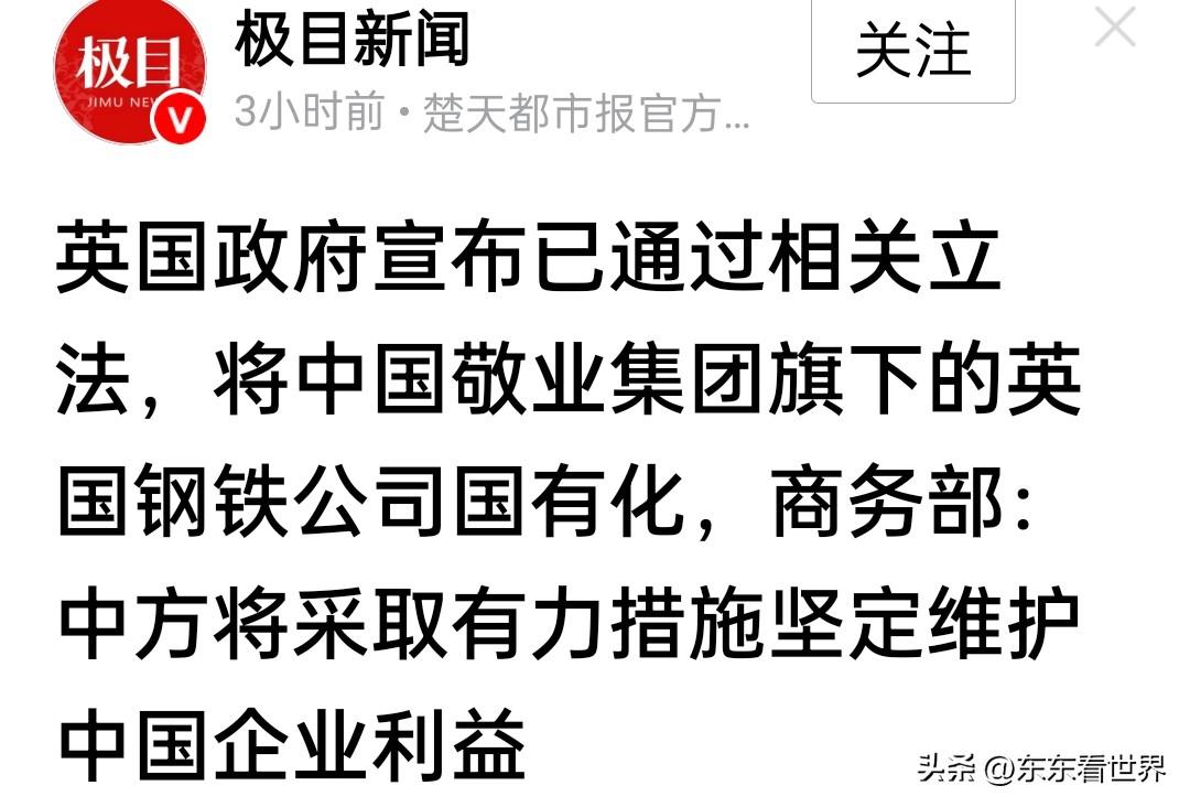 是时候以西方之道还治其人之身了。

继印度，印尼之后，英国政府宣布将中国敬业集团