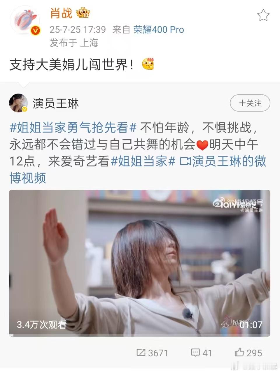 肖战支持王琳大美娟儿肖战喊王琳大美娟儿肖战喊王琳大美娟儿，好耶，[思考][思考]
