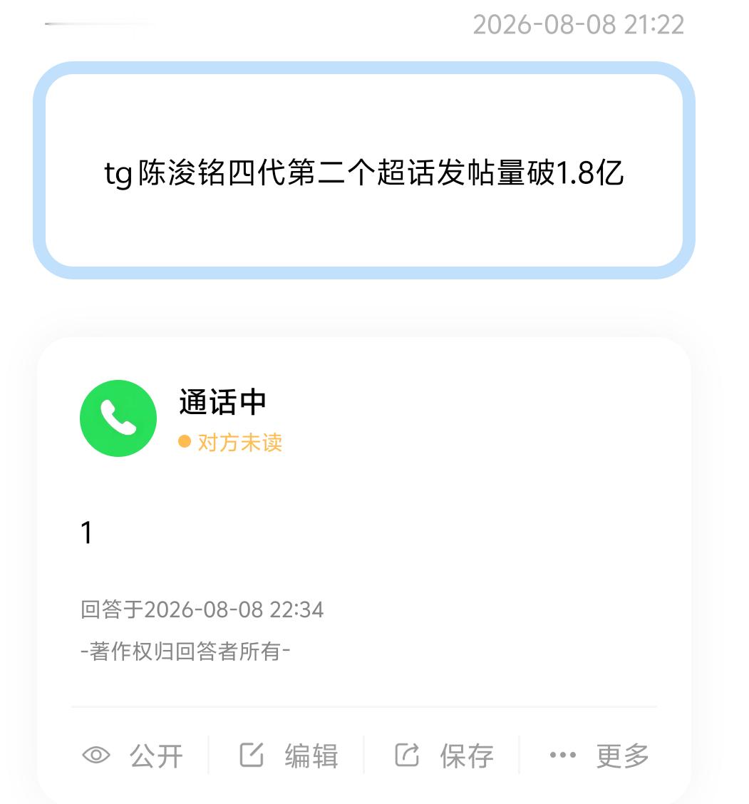 【投稿】 陈浚铭四代第二个超话发帖量破1.8亿 