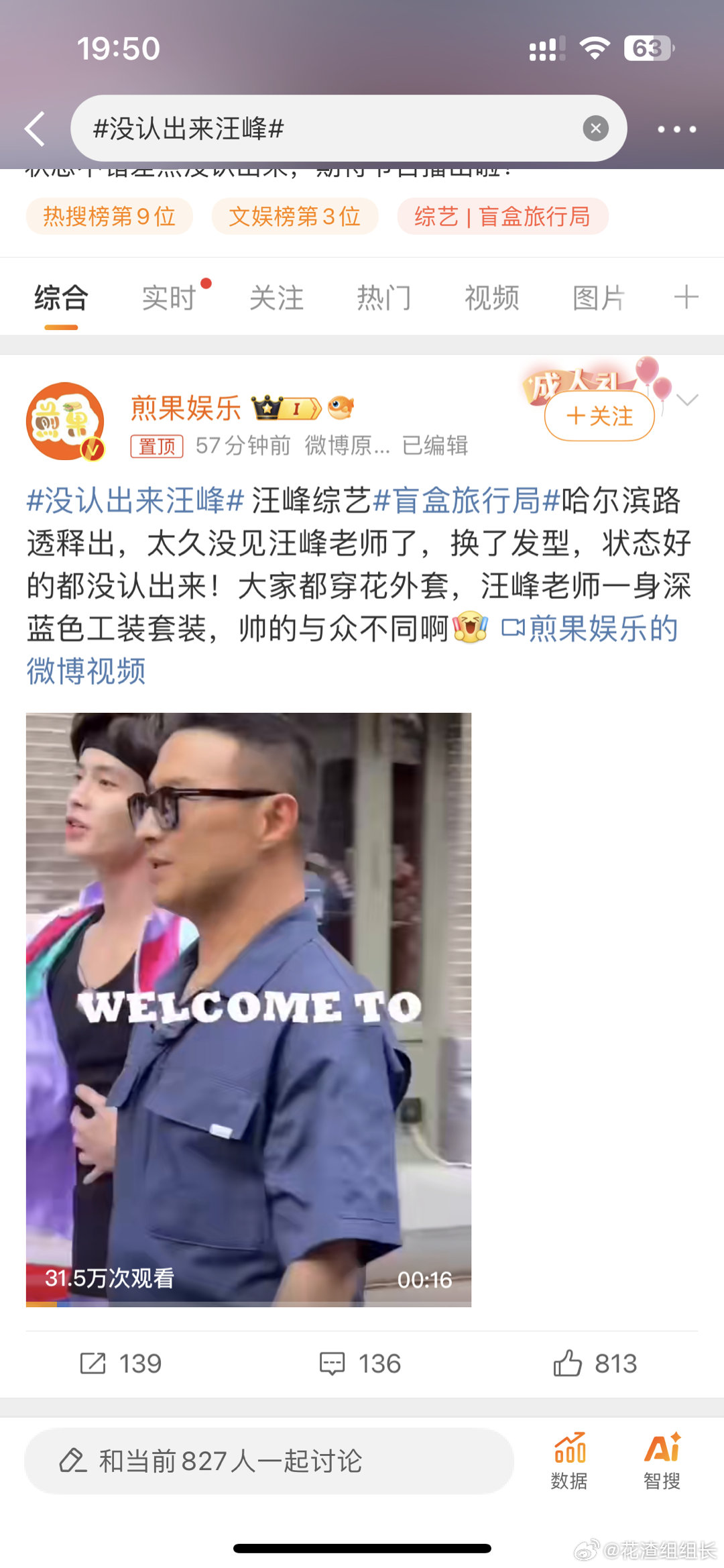 #没认出来汪峰##新浪娱乐[超话]# 有多少人和我一样以为旁边彩色运动服的是汪峰