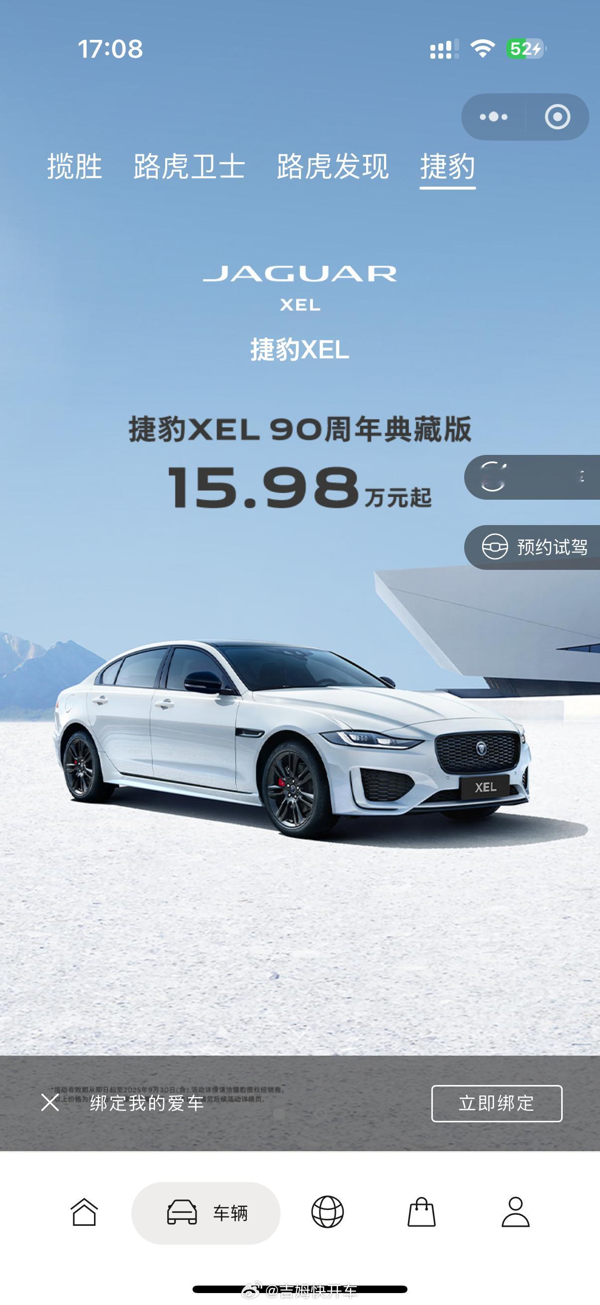 捷豹XEL 15.98万元起，不是路边海报，是官方小程序啊朋友们！怎么说，这捷豹