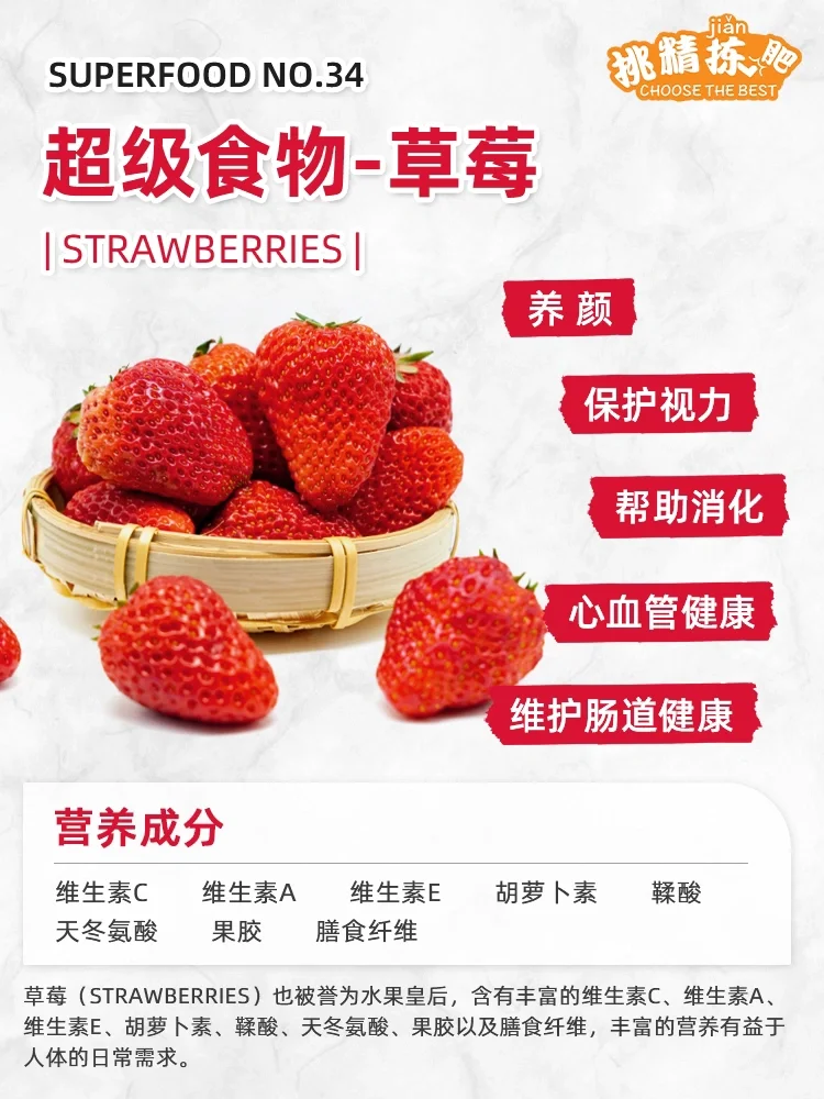 超级食物 vol.34|草莓 🍓Strawberries