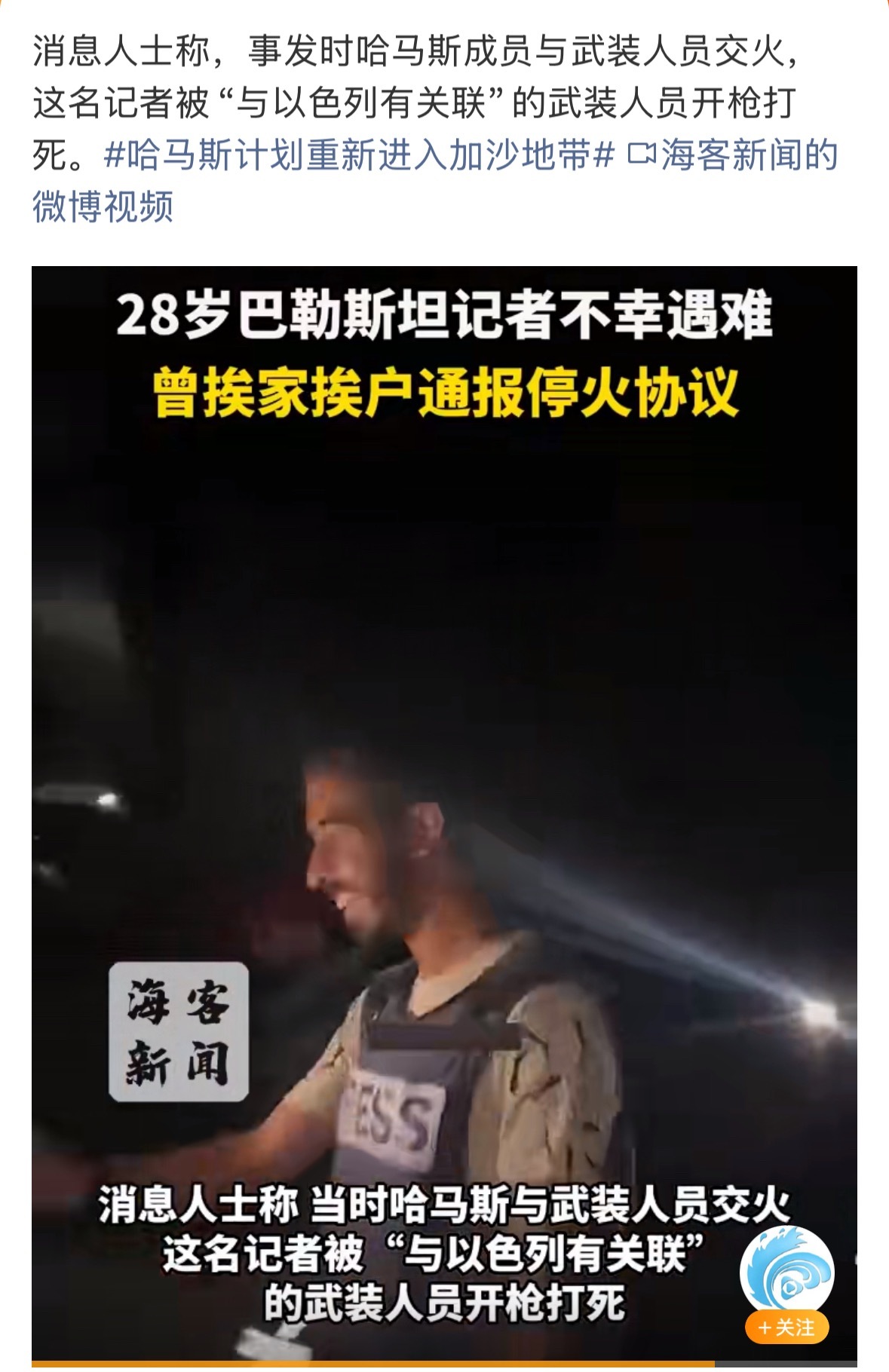 通知大家的时候他好开心，笑着告诉每一个遇到的人停火协议达成了，可几天后却被跟以色