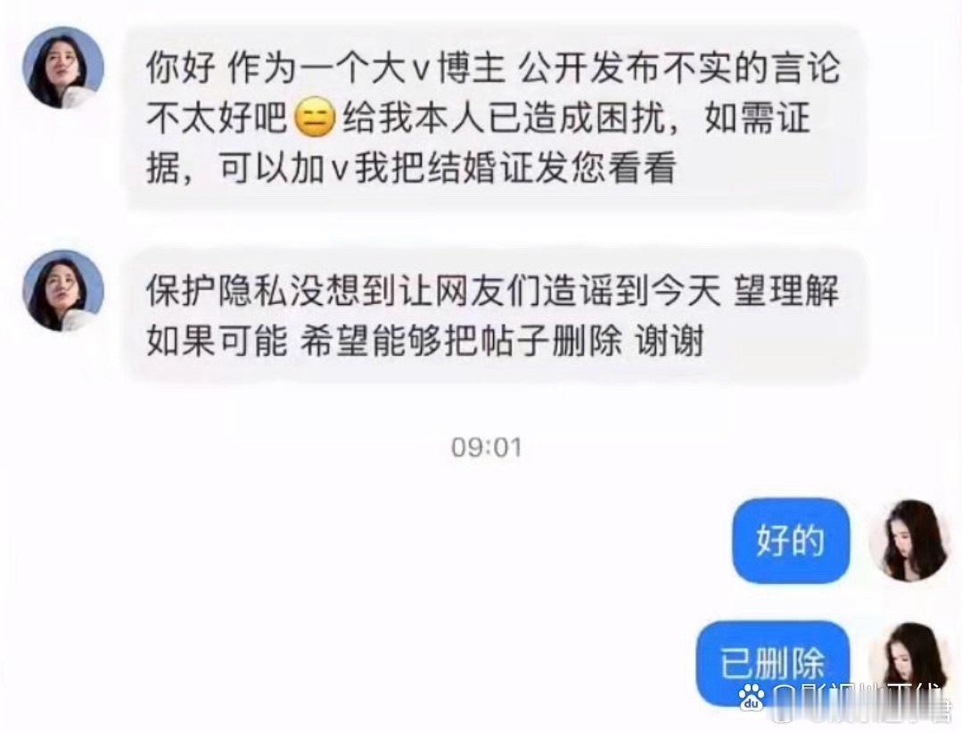 24日，演员杨采钰通过私信联系一位网友，要求其删除关于自己的不实言论，并在沟通中