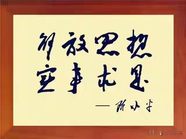 开放的时代我们在进步
改革开放以来，因为社会的开放使人们有了参照、对比和坐标也就