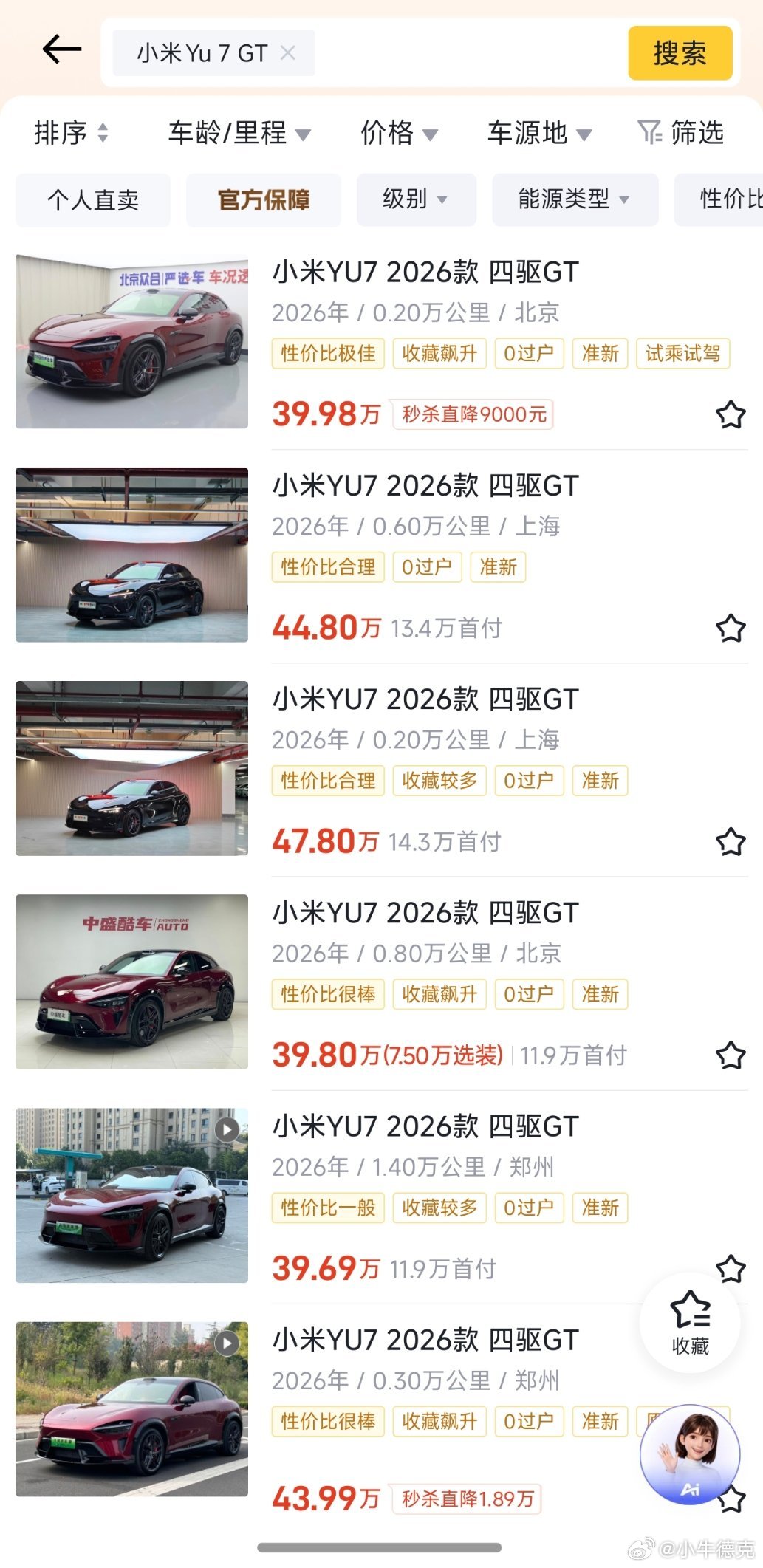 小米YU7 GT这个二手车价就离谱，好多比新车价还要高。我看群里有不少人说，如果