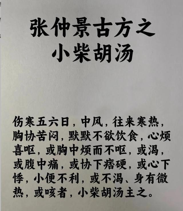 小柴胡汤让您不再唉声叹气
小柴胡汤和解少阳，入肝胆经。唉声叹气多见是肝郁啊，这小