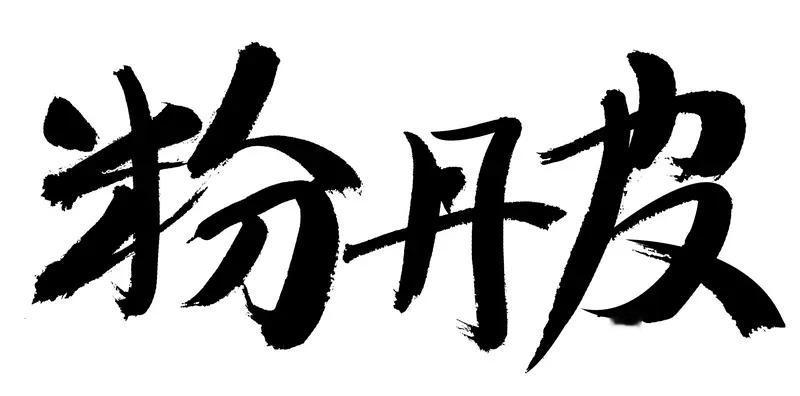 想在头条写出优秀爆款，方法很重要。闭门造车可不行，流量不会凭空而来，优质原创才是