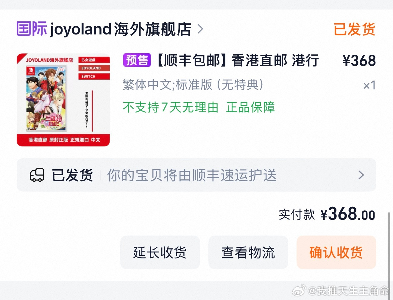 好消息，三国恋战纪发货了，坏消息，我小花牌的姬篇还没打完