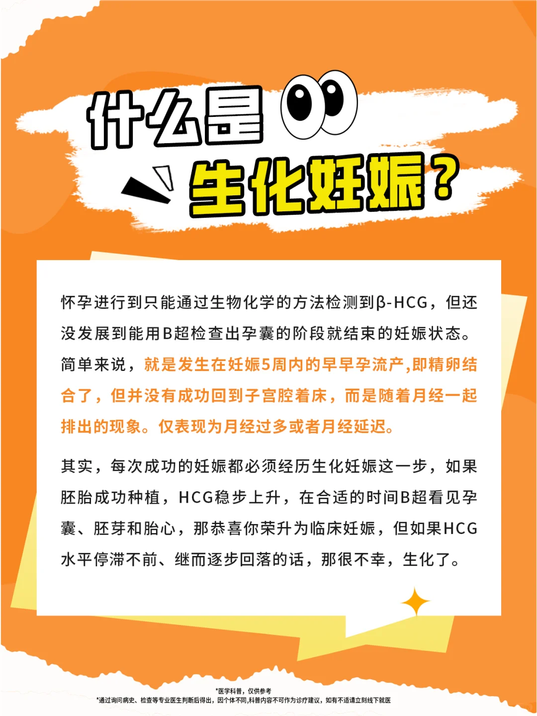 为啥会生化妊娠？
