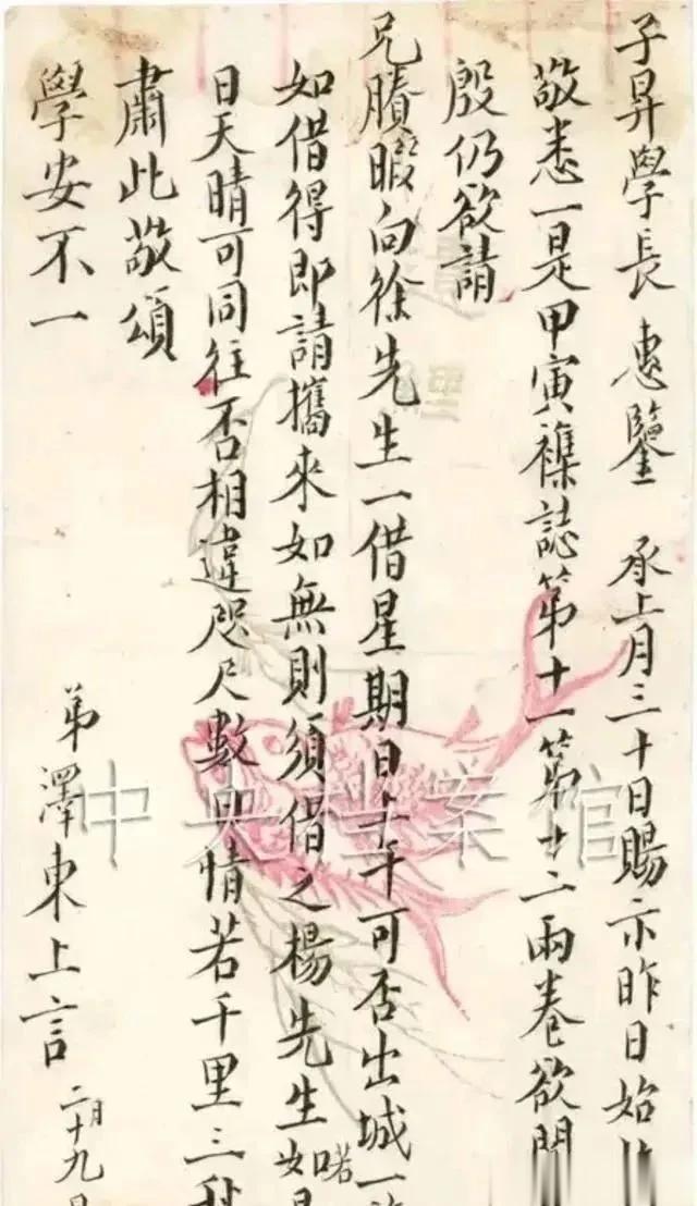 （萧）子升学长惠鉴：承上月三十日赐示，昨日始收到，敬悉一是。

《甲寅》杂志第十