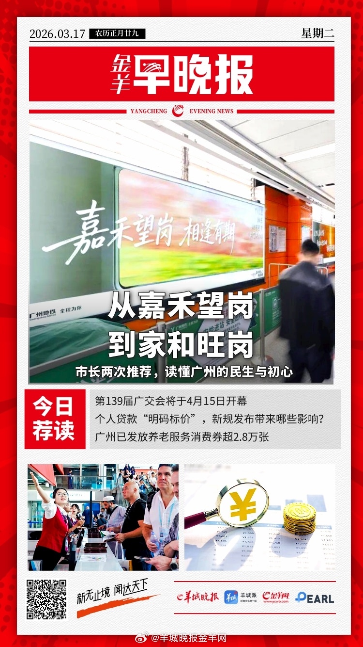 #金羊早晚报##奋进十五五你会看到这样的中国#  第139届广交会将于4月15日