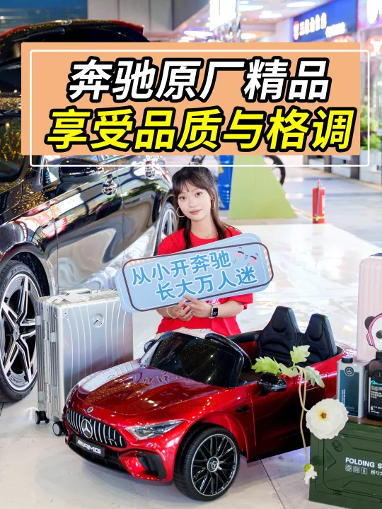 从小开奔驰，长大万人迷