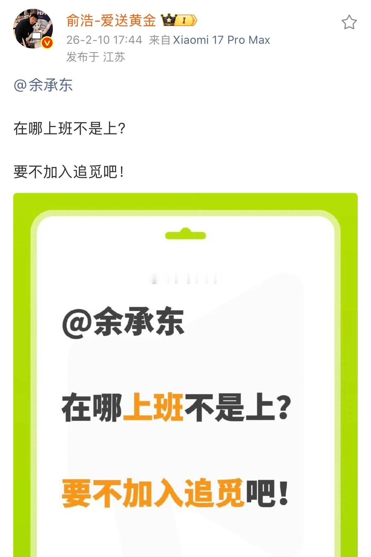 追觅创始人邀请余承东加入追觅汽场全开