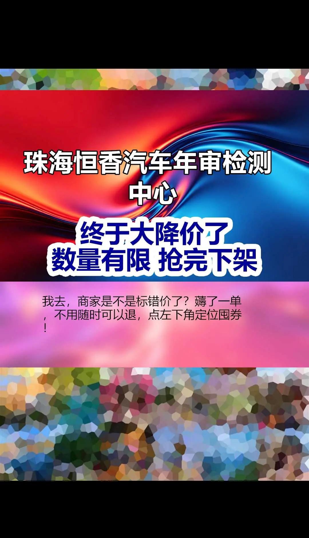 珠海恒香汽车年审检测中心。
