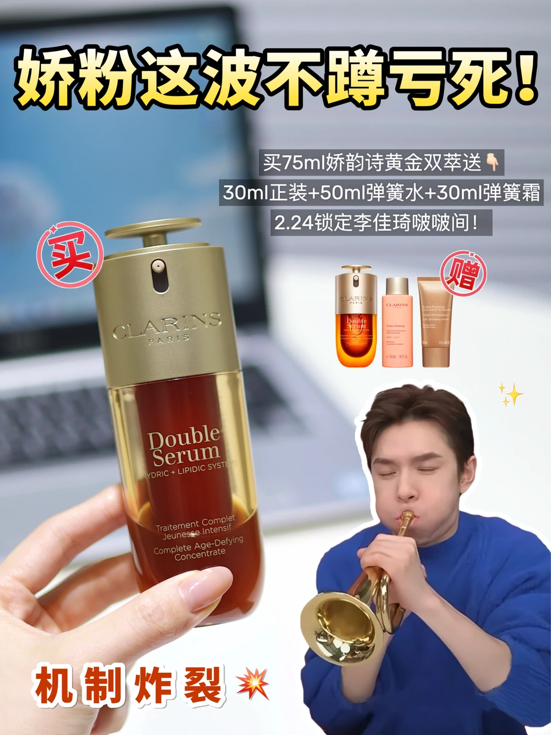 38李佳琦这机制，娇韵诗老粉爆设N个闹钟！！