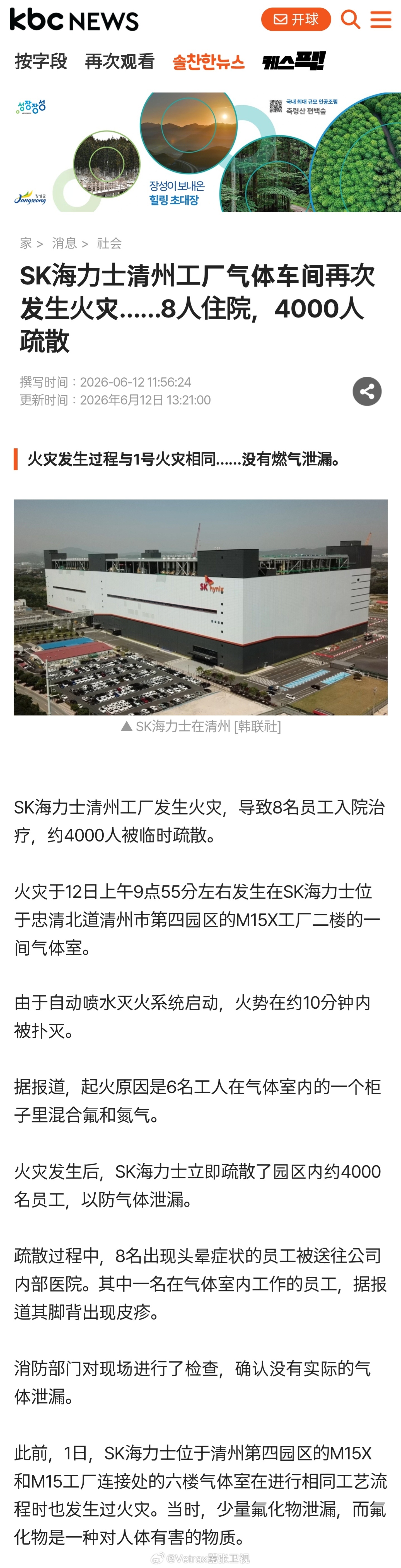 嘿嘿，就是这么巧，就是这么『火上加火』，SK 海力士韩国工厂又起火了……】6 月