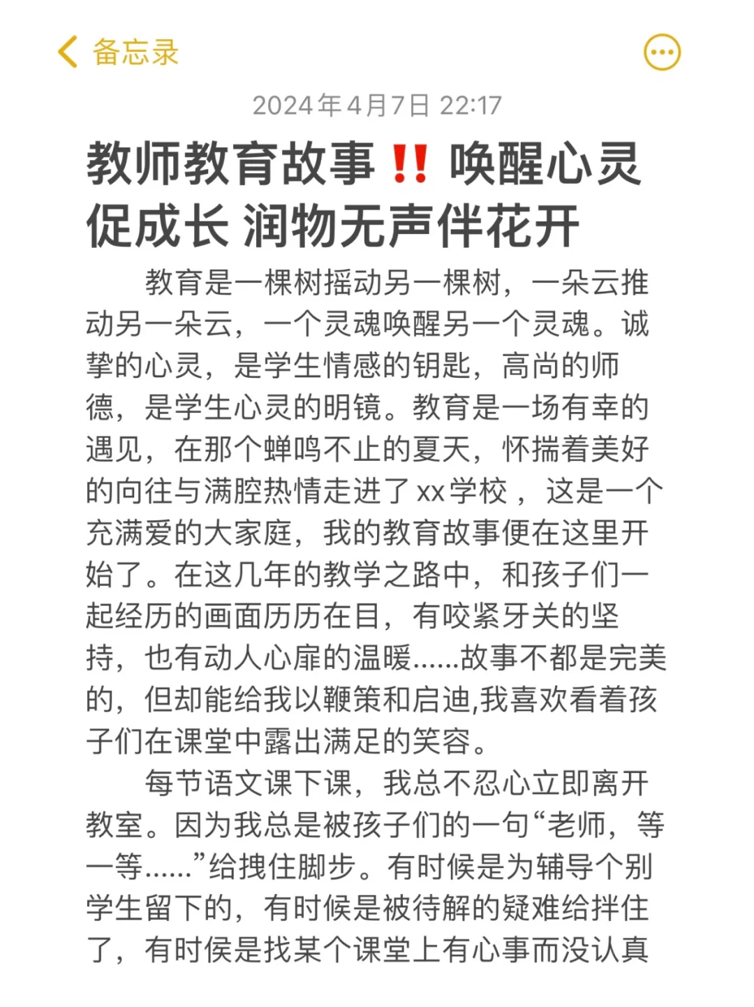 教师教育故事‼️《唤醒心灵促成长 静待花开》