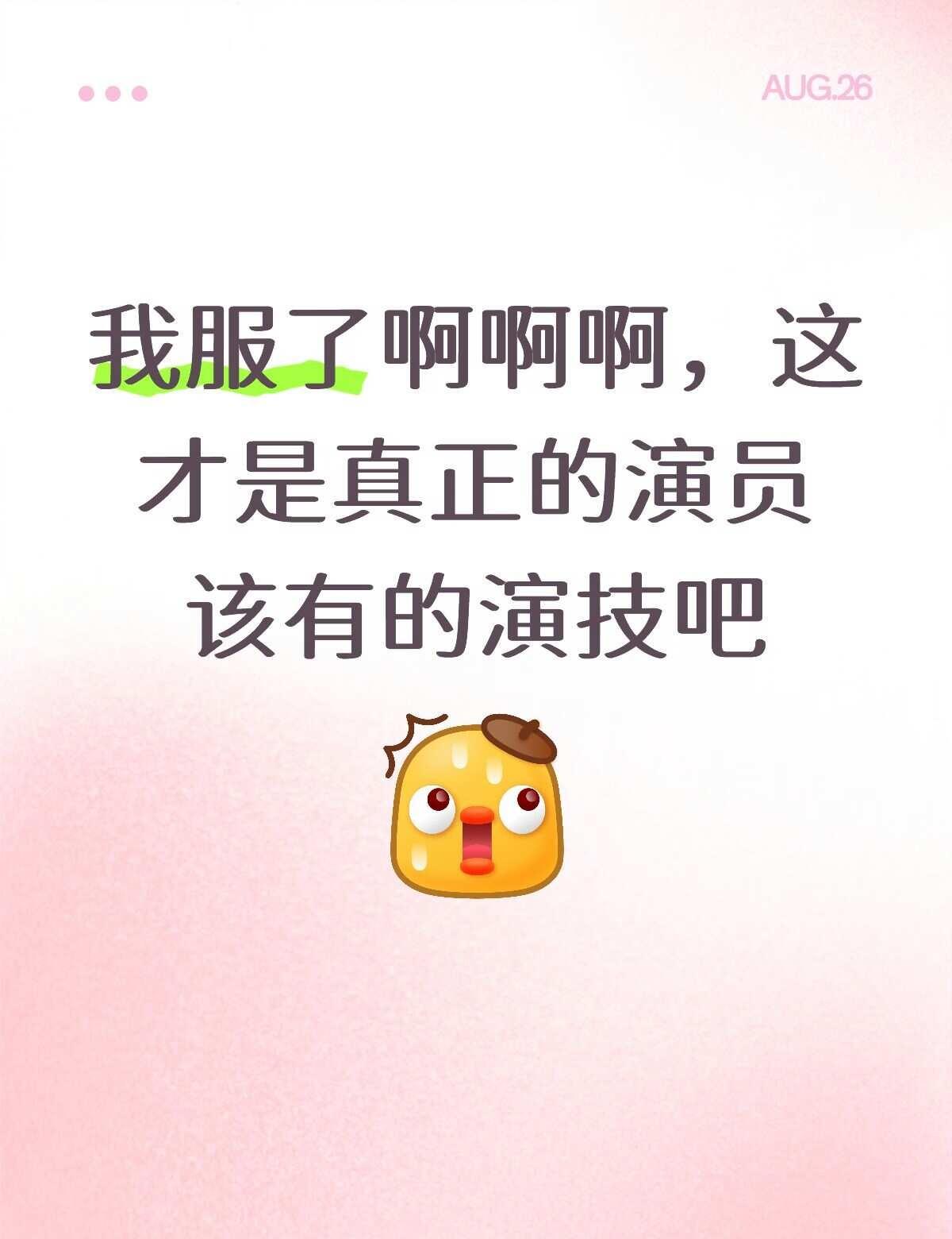 丁禹兮真的演的好好
谁懂今天看完花开锦绣的震撼，赵凌🔪陌将军那段，俩人对戏那叫