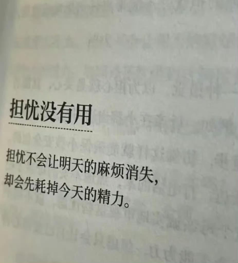 提前焦虑完全没意义: 