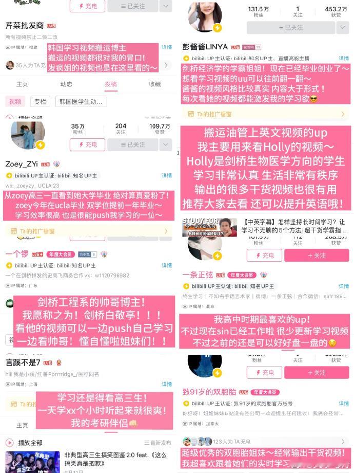 夸夸！分享可以激发学习动力的宝藏博主们！！ ​​​