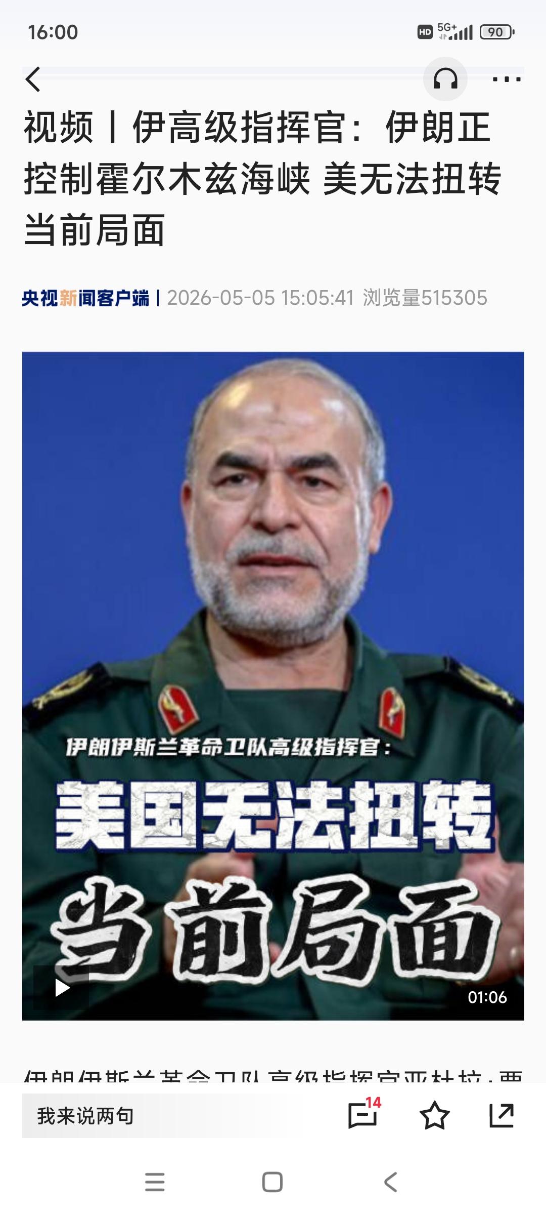 彻底杠上了：
当地时间5月4号，伊朗高级指挥官贾瓦尼表示：在伊朗政府划定的区域内