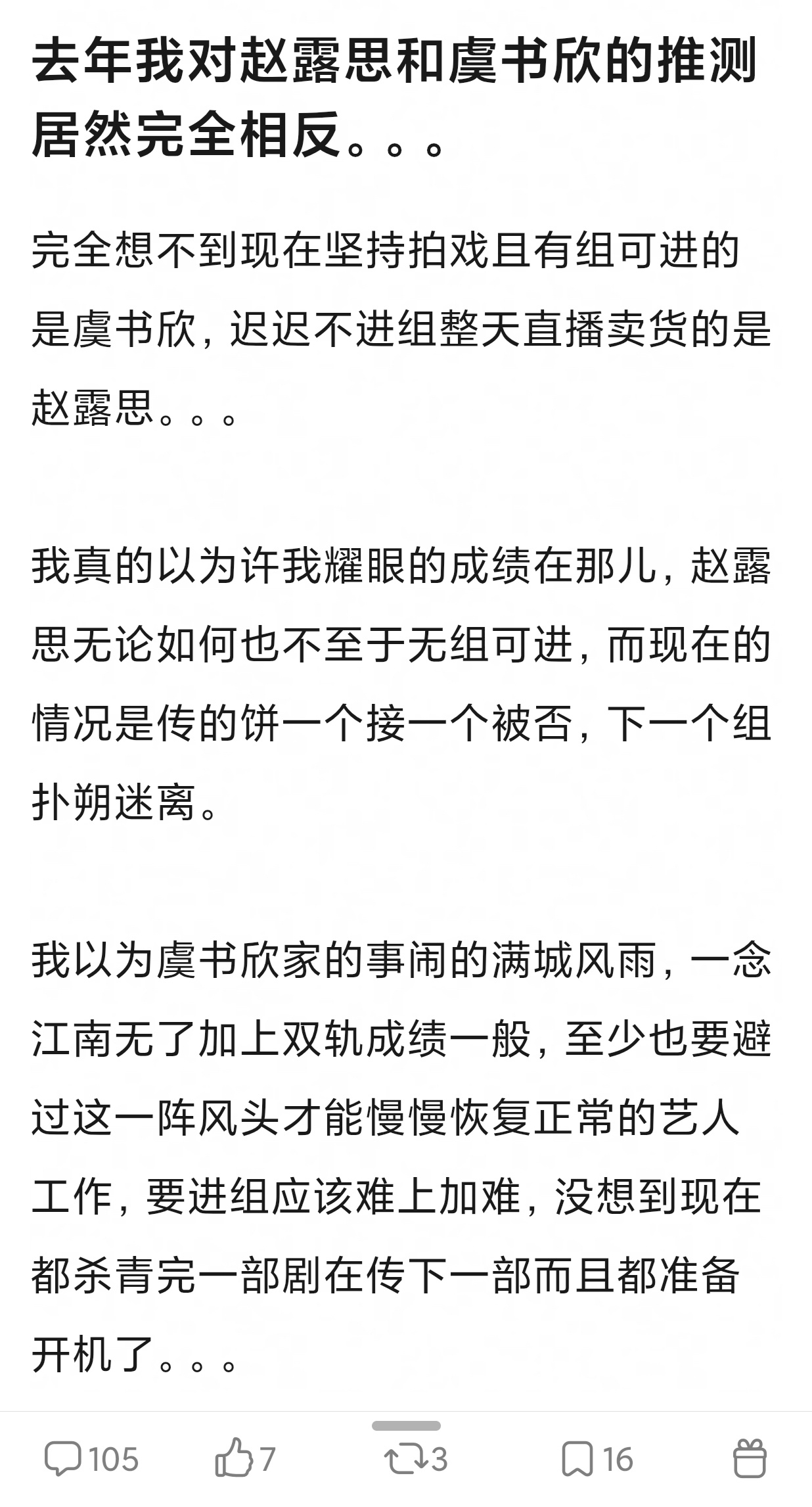网友热议，95top🌸赵露思、虞书欣的发展现状是又反转了吗？去年🐟《一念江南