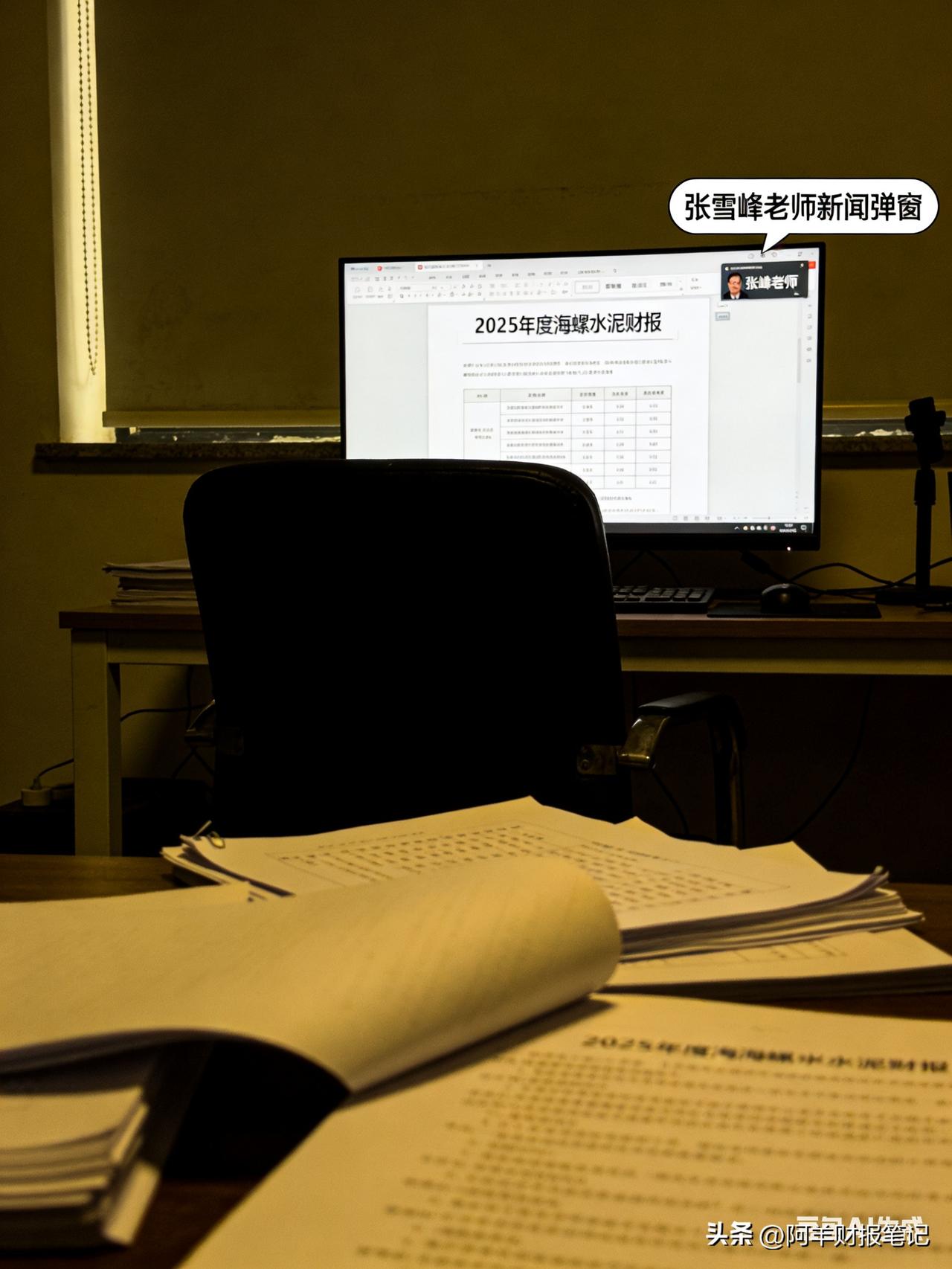 本来今天还有一篇海螺水泥的财报分析准备发的。但突然窗口弹出来张雪峰老师的消息，瞬