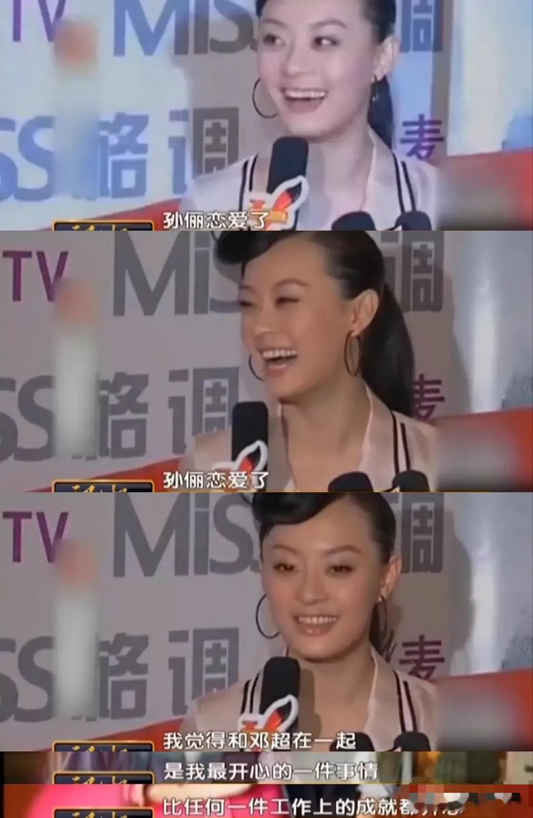 当年孙俪和邓超官宣恋爱的样子好可爱:孙俪恋爱了[喵喵] ​​​