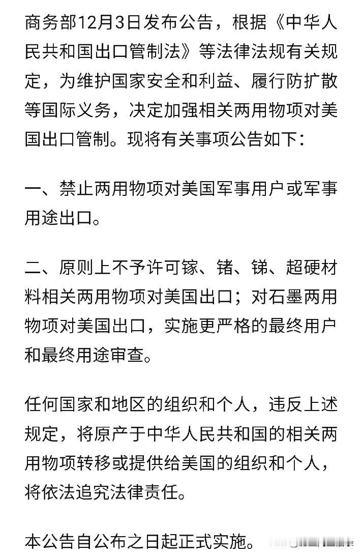 商务部对美国出手了，对美国禁止出口镓、锗、锑、石墨烯。美国想限制中国芯片的发展，