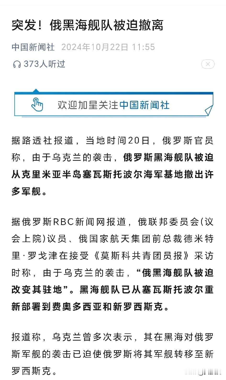 俄罗斯🇷🇺黑海舰队
被迫撤离